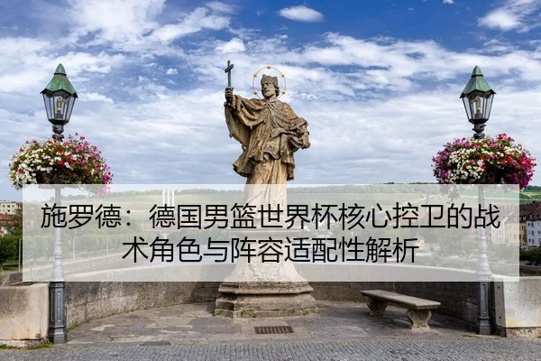 shi-luo-de-de-guo-nan-lan-shi-jie-bei-he-xin-kong-wei-de-zhan-shu-jue-se-yu-zhen-rong-shi-pei-xing-jie-xi-3-925.jpg