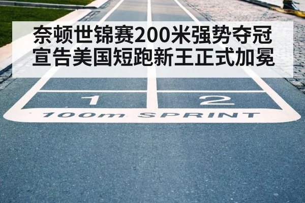 sprint finish line